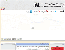 Tablet Screenshot of pnec.co.ir